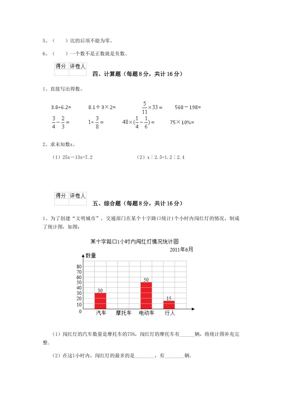 重点小学六年级数学上学期期末检测试卷湘教版-附解析_第3页