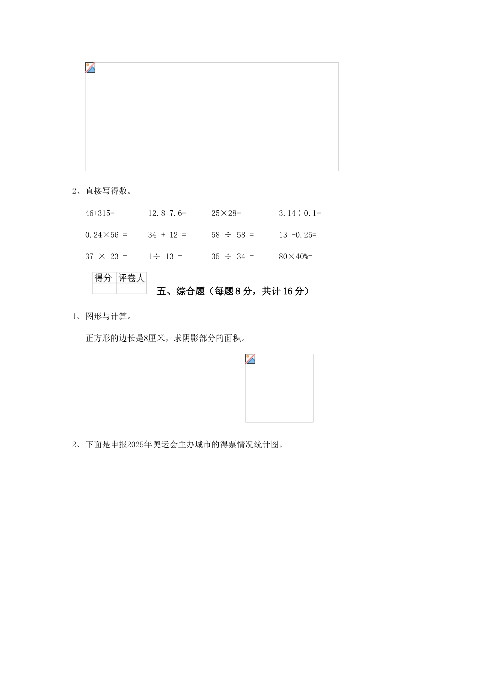 重点小学六年级数学上学期期末模拟考试试卷北师大版-(附答案)_第3页