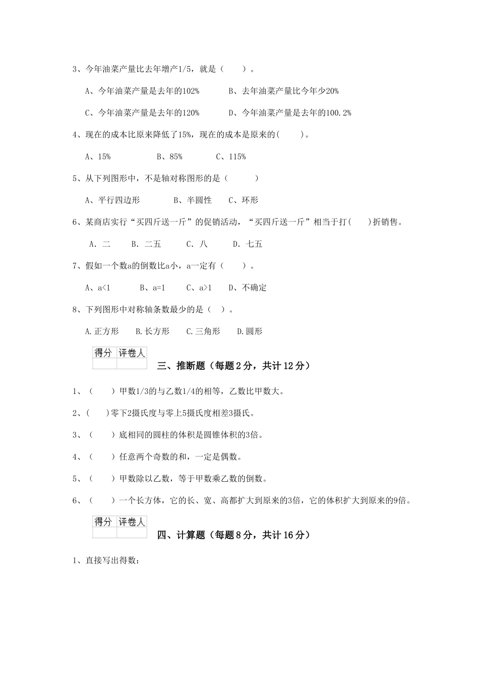 重点小学六年级数学上学期期末测试试卷苏教版-附答案_第2页