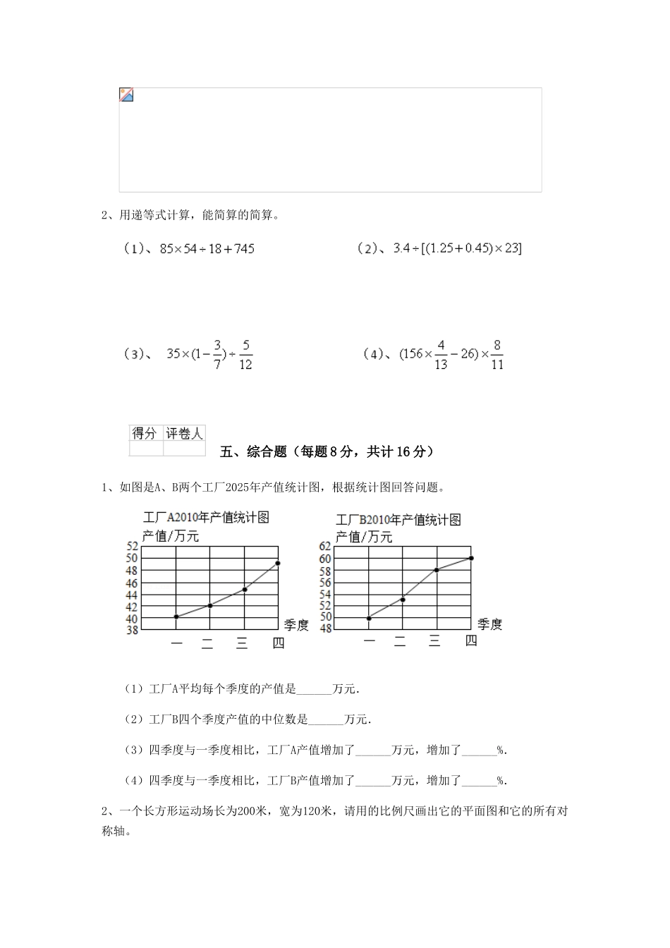 重点小学六年级数学上学期期末测试试卷苏教版-附答案_第3页