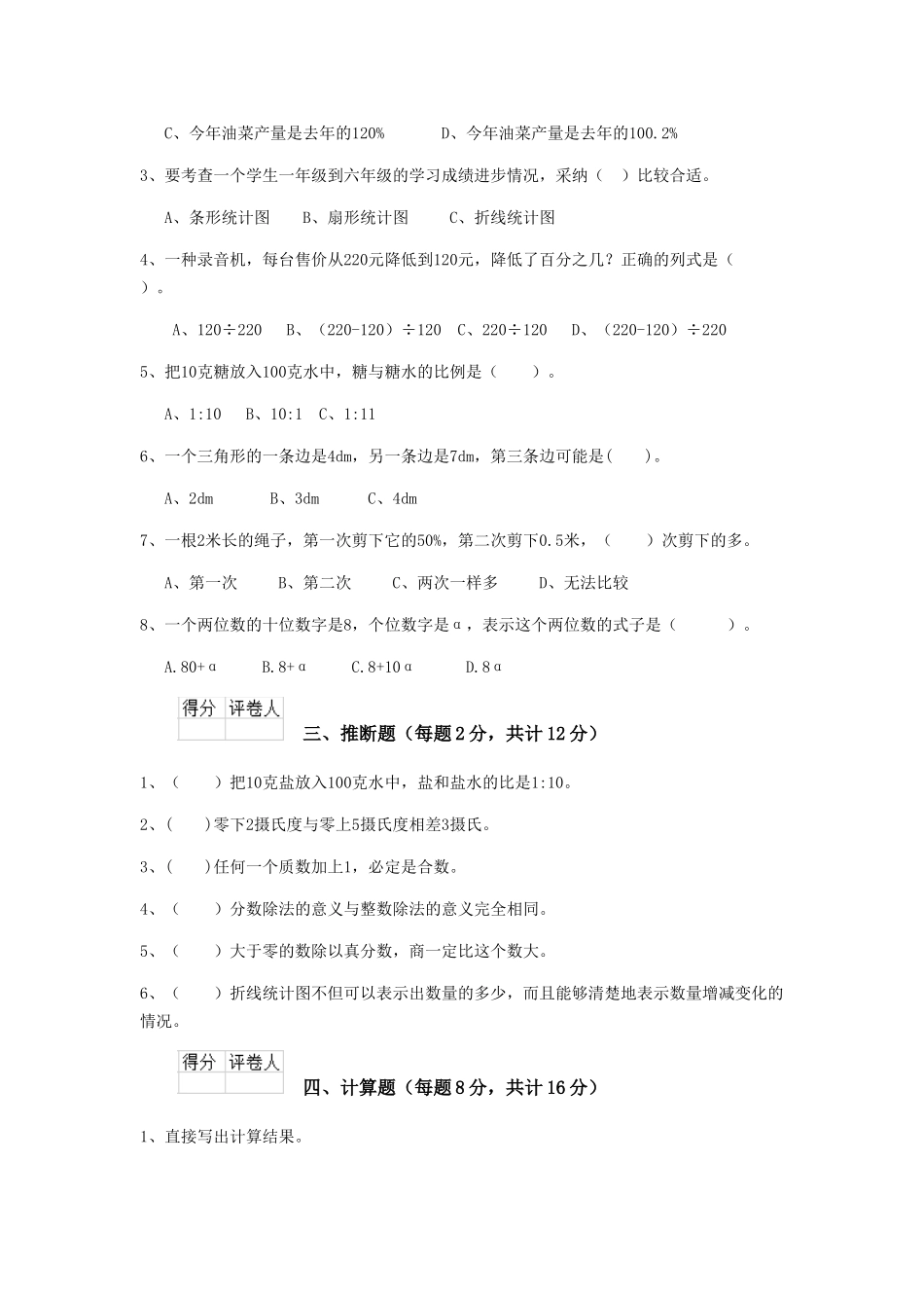 重点小学六年级数学上学期期末测试试卷江苏版-含答案_第2页