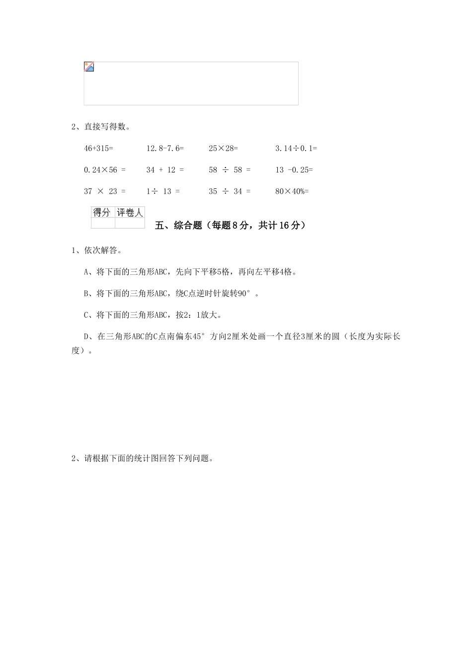 重点小学六年级数学上学期期末测试试卷江苏版-含答案_第3页