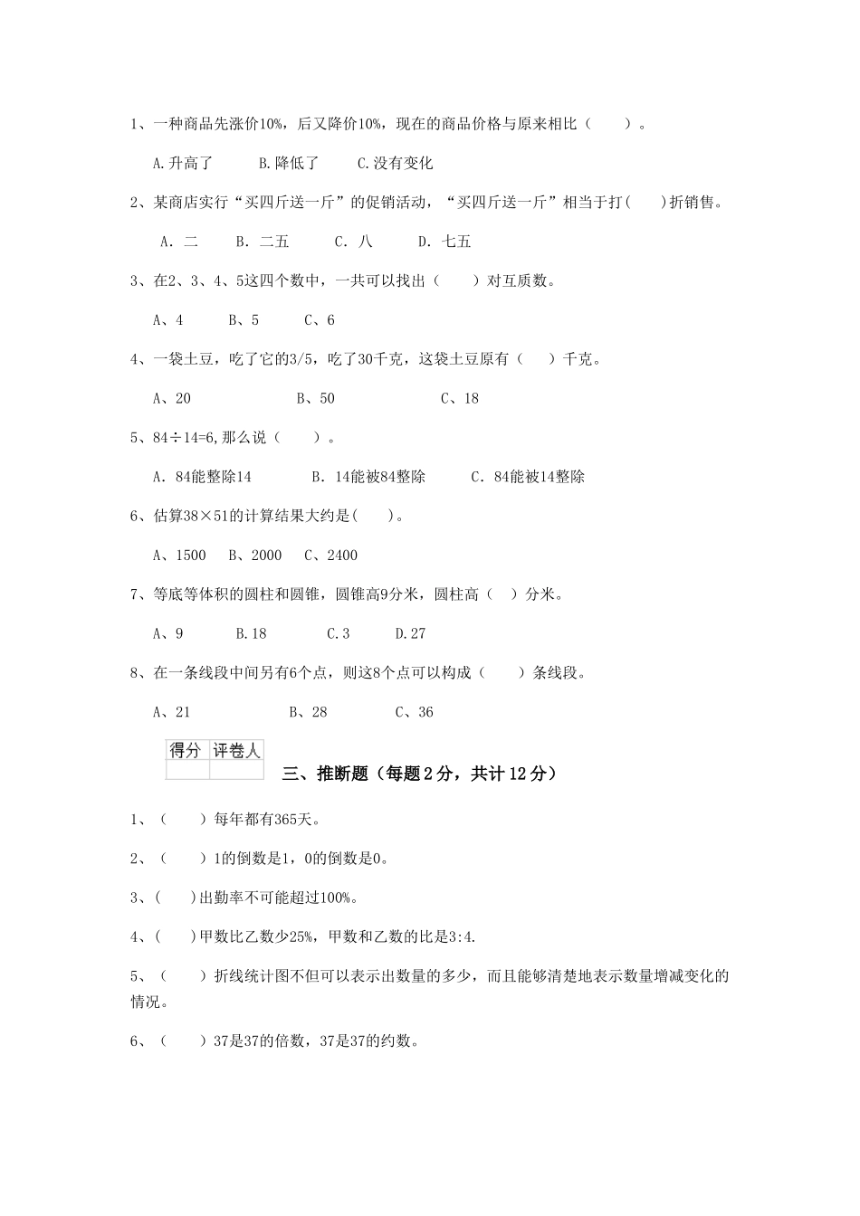 重点小学六年级数学上学期期末模拟考试试题外研版-附答案_第2页