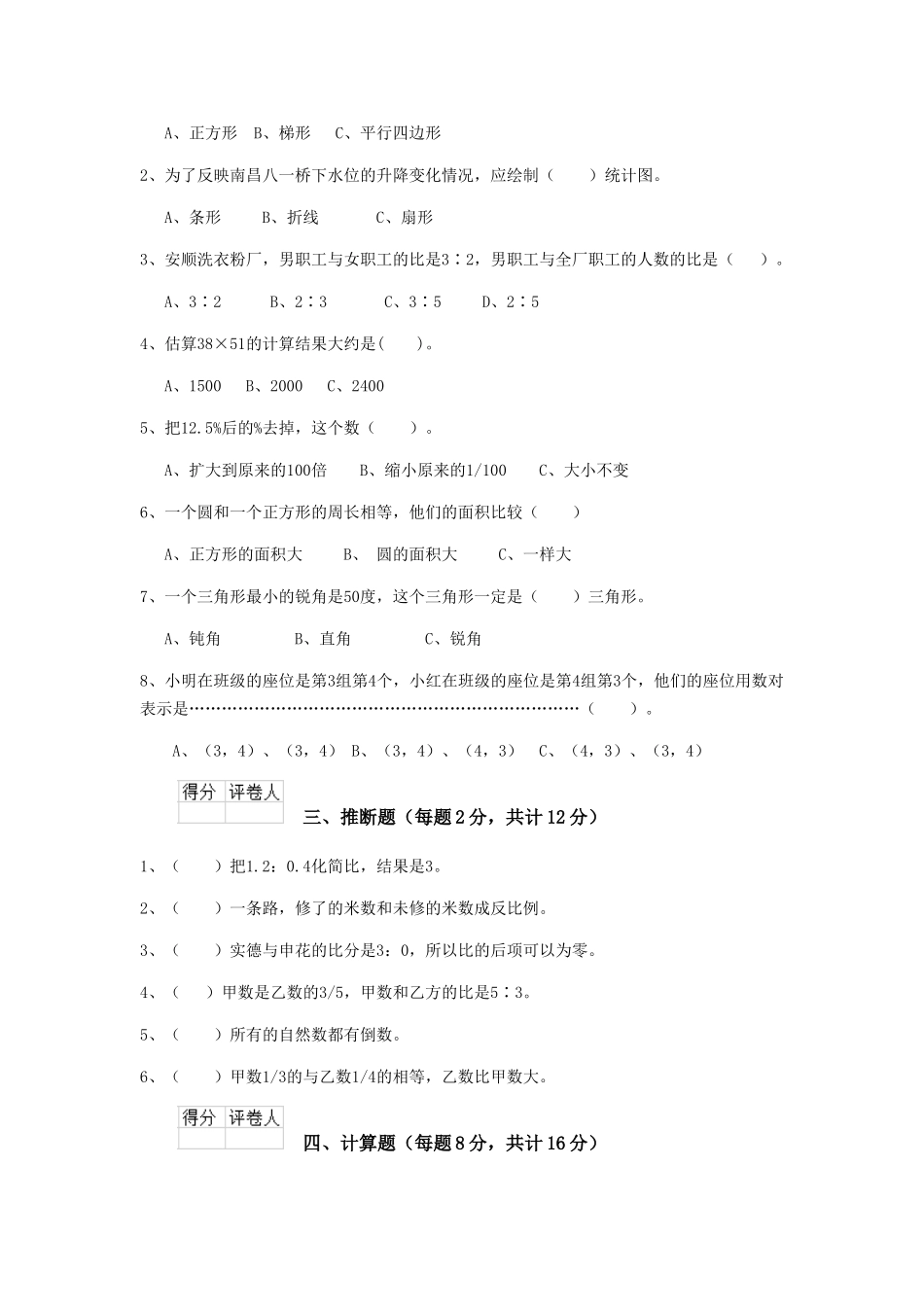 重点小学六年级数学上学期期末模拟考试试卷江西版-_第2页