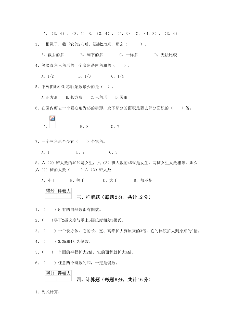 重点小学六年级数学上学期期末模拟考试试卷江苏版-附答案_第2页