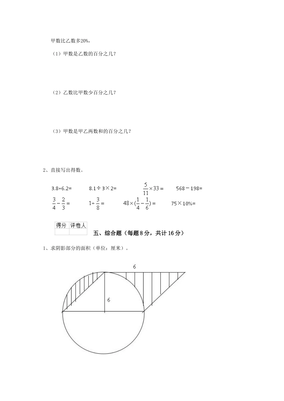 重点小学六年级数学上学期期末模拟考试试卷江苏版-附答案_第3页