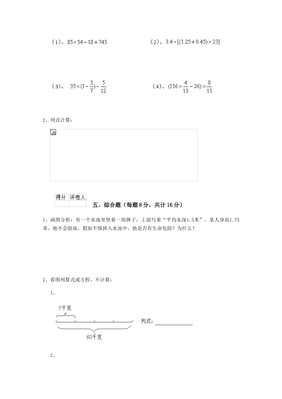 重点小学六年级数学上学期期末考试试卷上海教育版-含答案_第3页