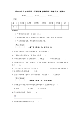 重点小学六年级数学上学期期末考试试卷上海教育版-含答案