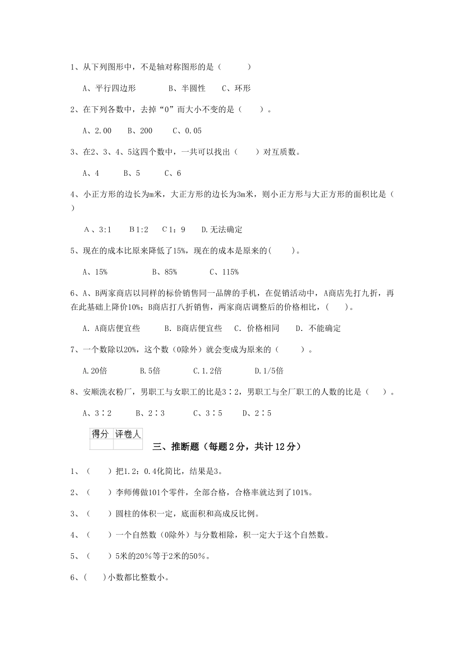 重点小学六年级数学上学期期末考试试卷苏教版-_第2页