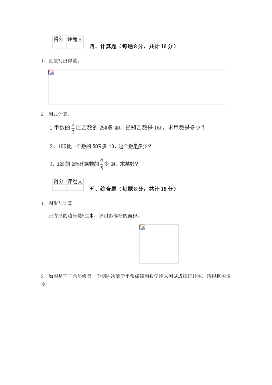 重点小学六年级数学上学期期末考试试卷苏教版-_第3页