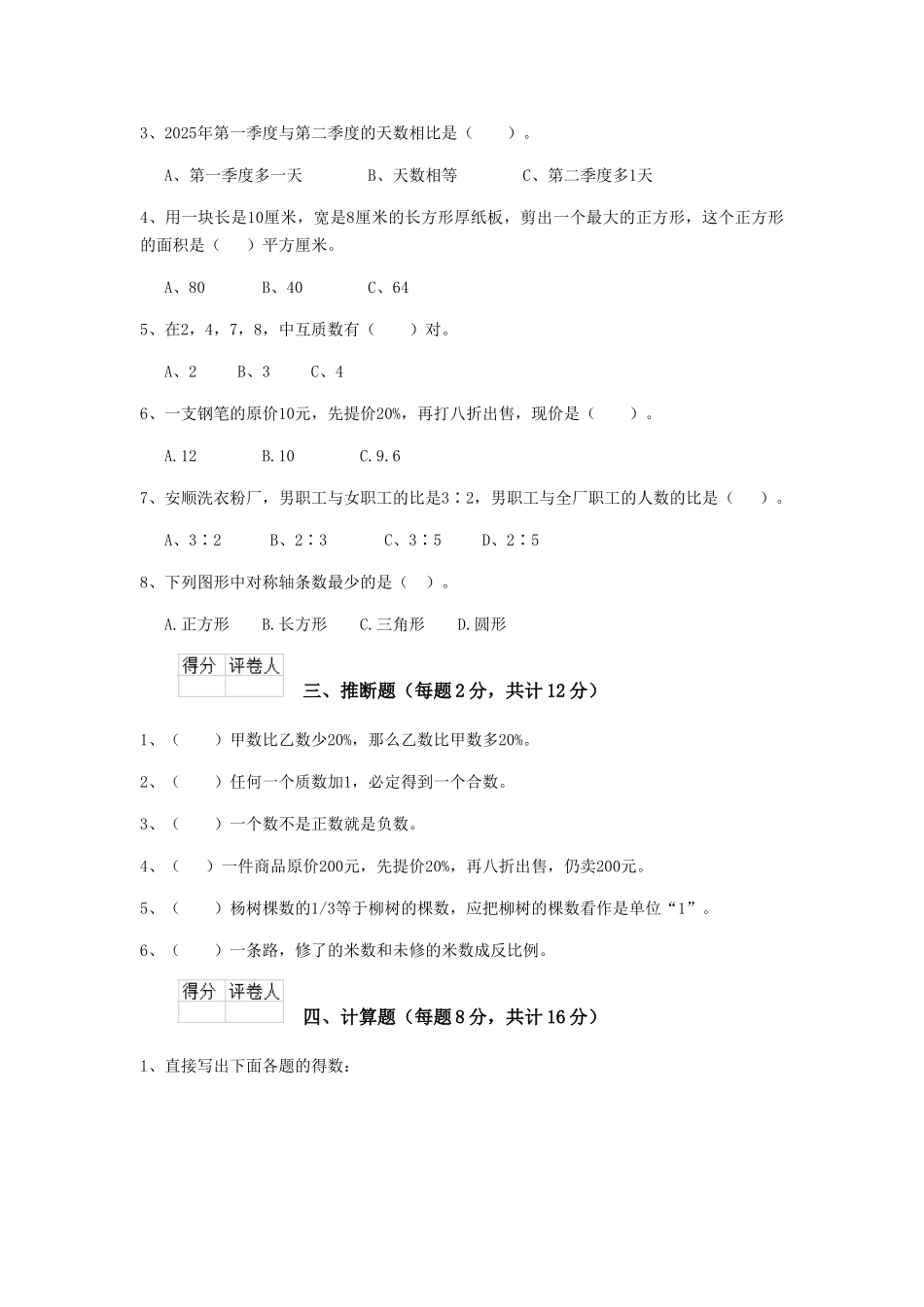 重点小学六年级数学上学期期末模拟考试试题新人教版-_第2页