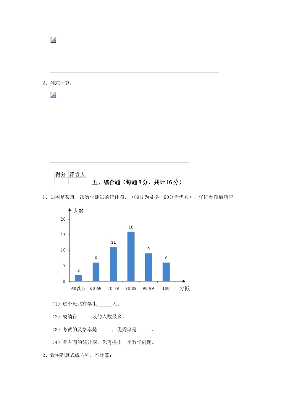 重点小学六年级数学上学期期末模拟考试试题新人教版-_第3页