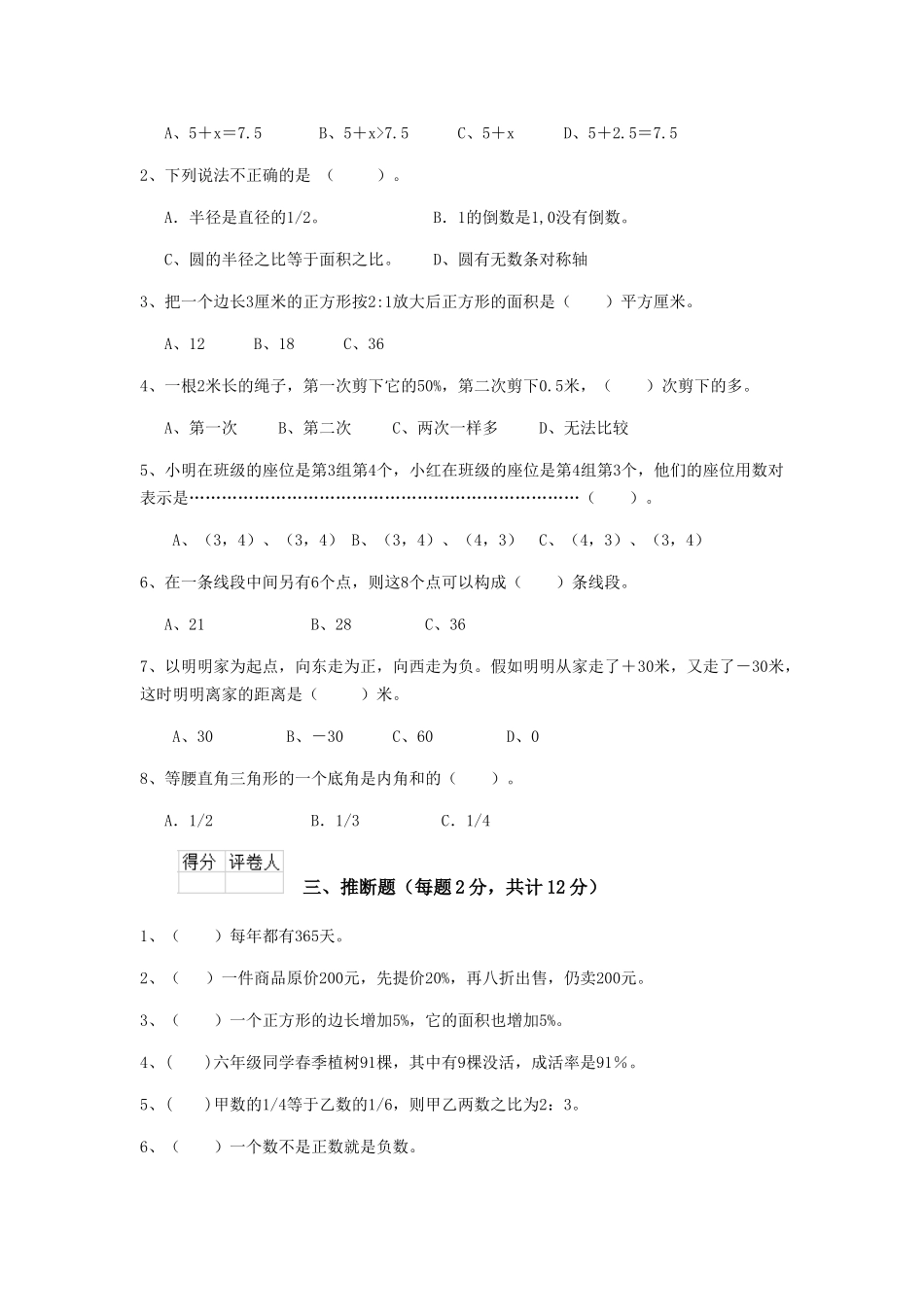 重点小学六年级数学上学期期末考试试卷江西版-_第2页