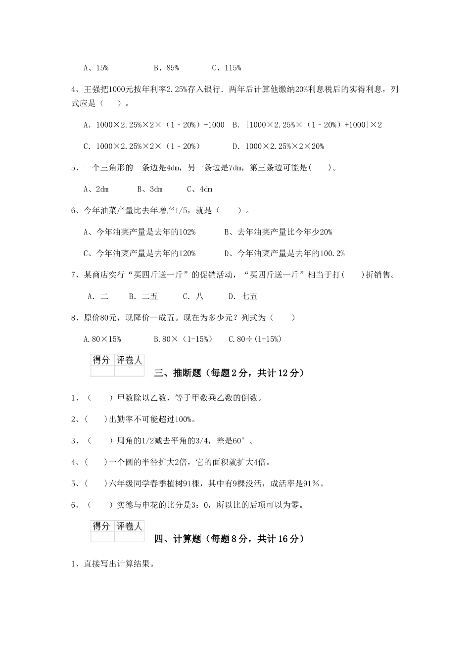 重点小学六年级数学下学期期中检测试题沪教版-附答案_第2页