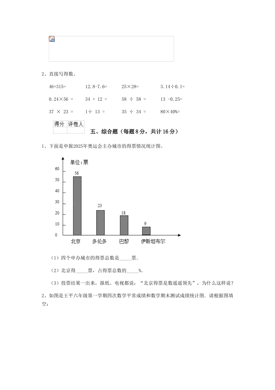 重点小学六年级数学下学期期中检测试题沪教版-附答案_第3页