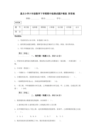 重点小学六年级数学下学期期中检测试题沪教版-附答案