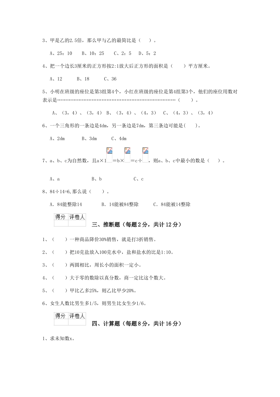 重点小学六年级数学上学期期末测试试题沪教版-附答案_第2页