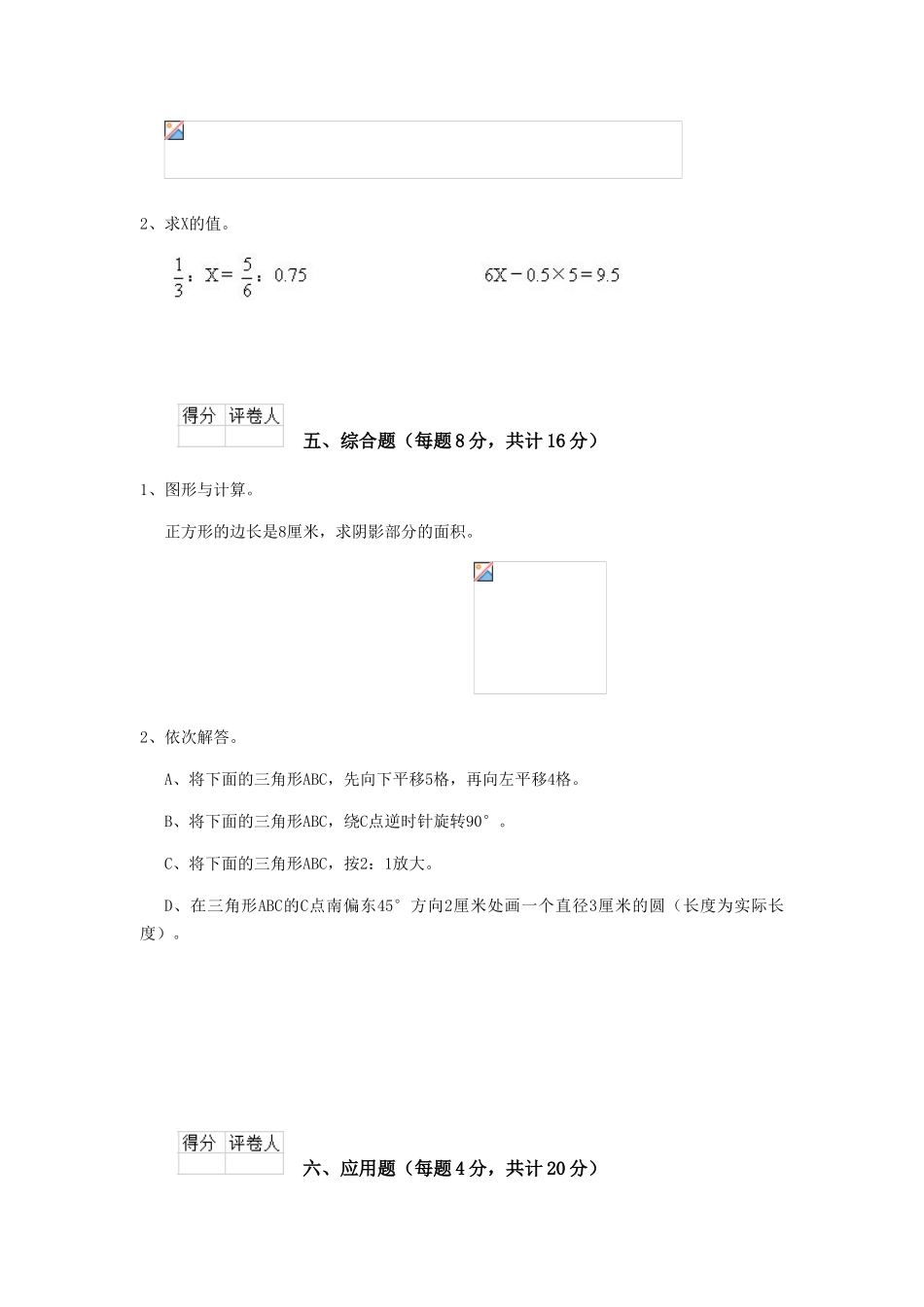 重点小学六年级数学上学期期末测试试题沪教版-附答案_第3页
