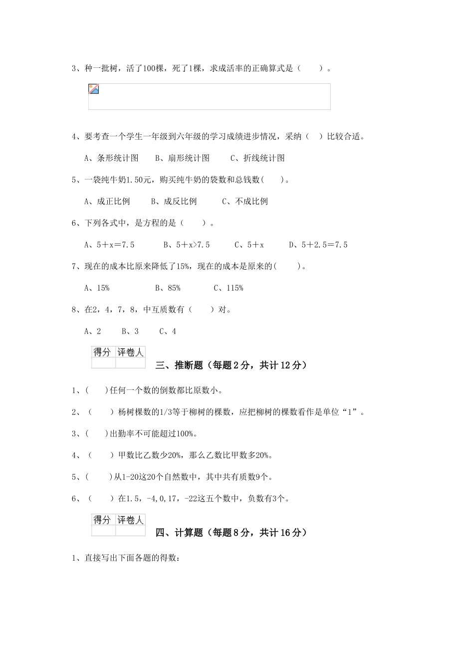 重点小学六年级数学上学期期末考试试题沪教版-附解析_第2页