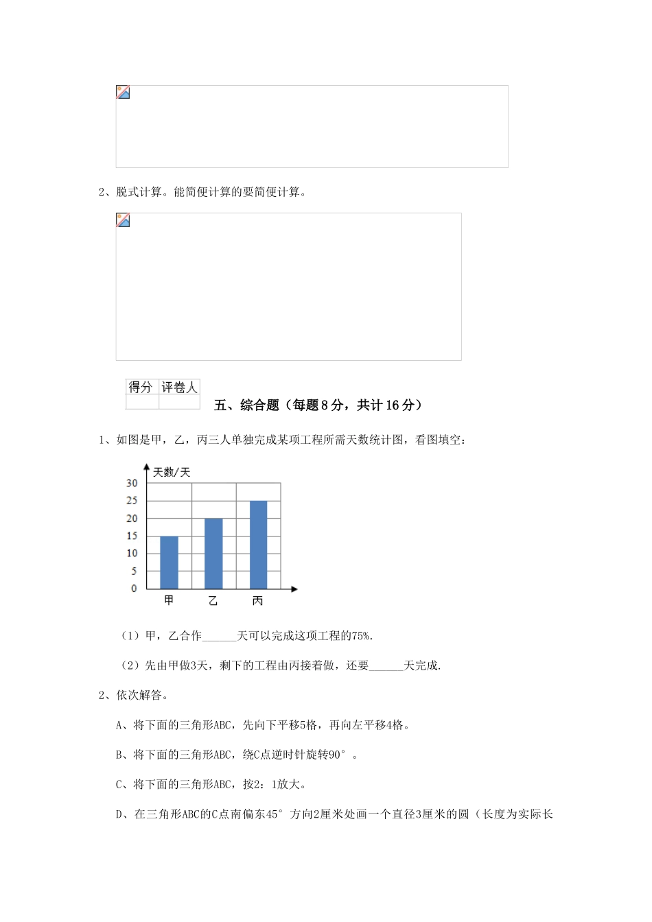重点小学六年级数学上学期期末考试试题沪教版-附解析_第3页