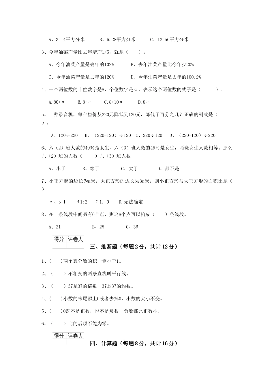 重点小学六年级数学上学期期末考试试题北师大版-附解析_第2页