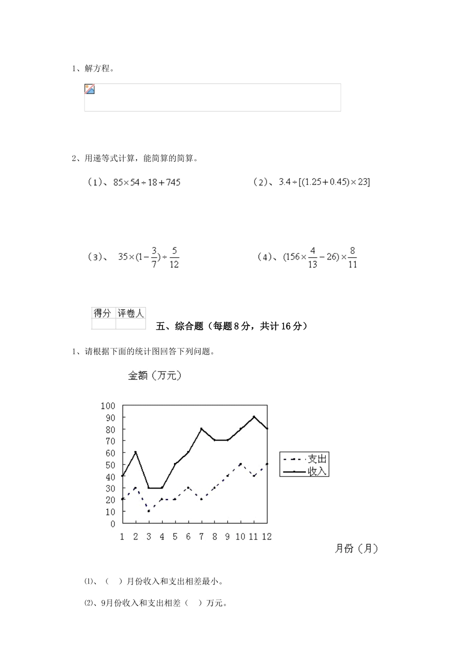 重点小学六年级数学上学期期末考试试题北师大版-附解析_第3页