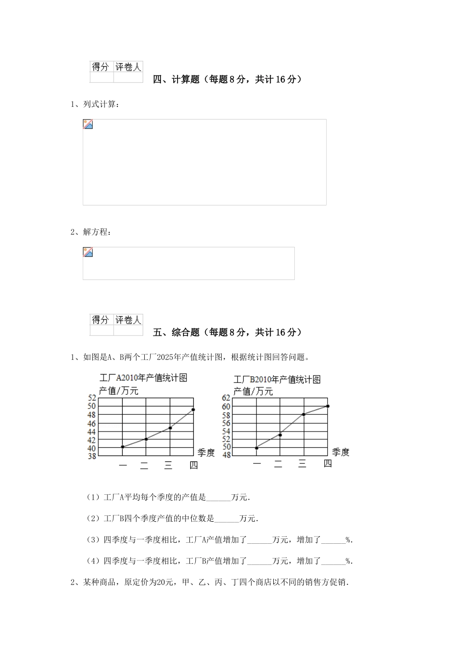 重点小学六年级数学下学期期中模拟考试试题外研版-_第3页