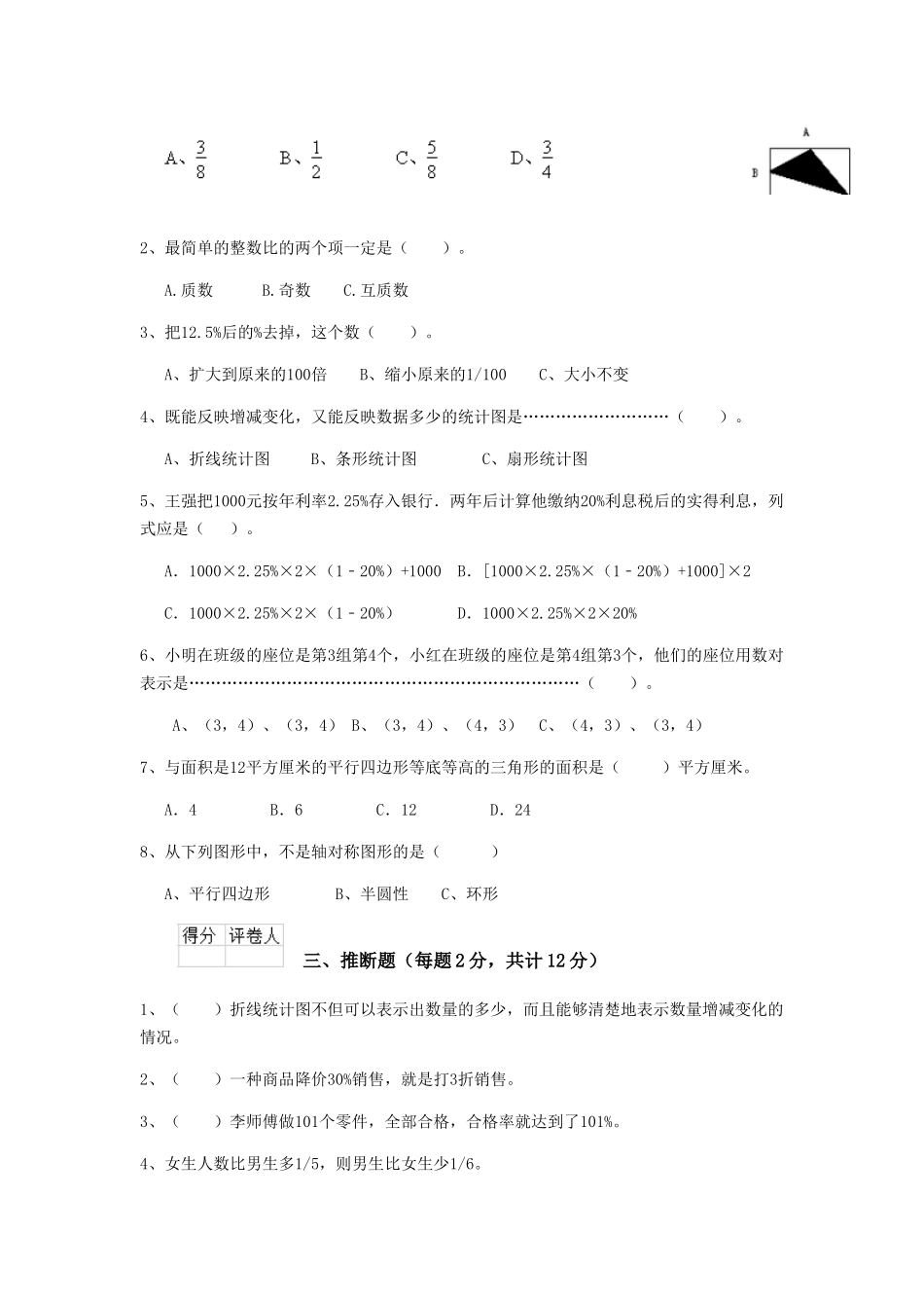 重点小学六年级数学下学期期中模拟考试试题北师大版-_第2页