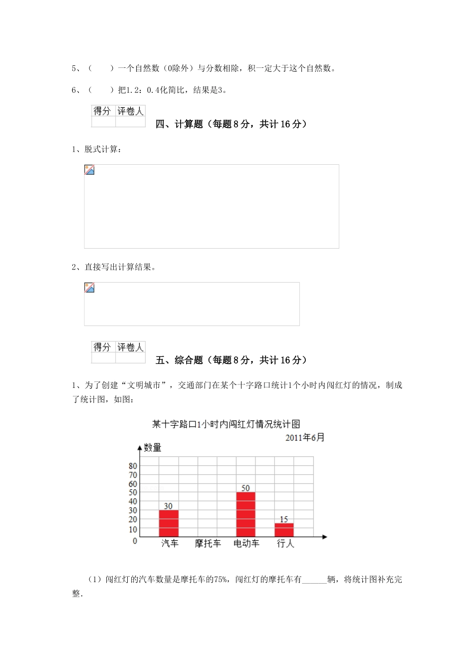 重点小学六年级数学下学期期中模拟考试试题北师大版-_第3页