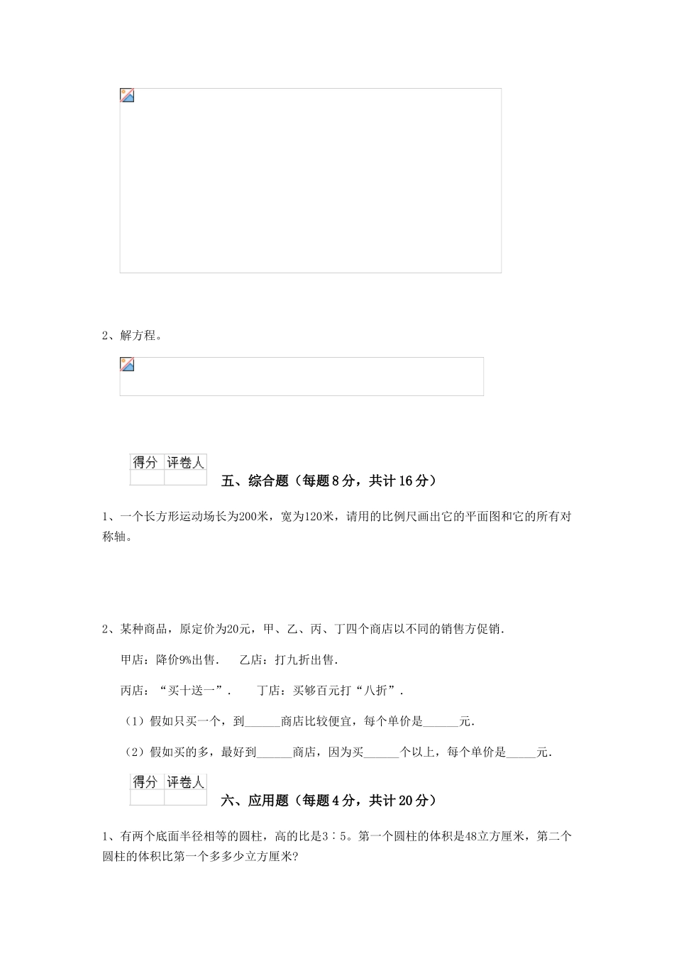 重点小学六年级数学期末检测试题新人教版-_第3页