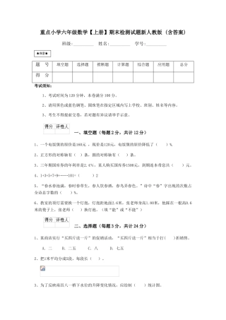 重点小学六年级数学期末检测试题新人教版-