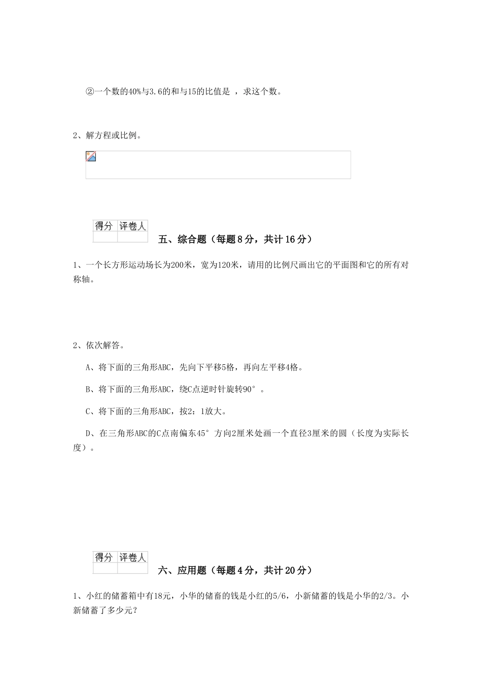 重点小学六年级数学下学期期中模拟考试试题外研版-含答案_第3页