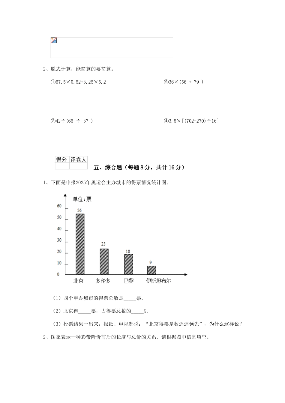 重点小学六年级数学下学期期中模拟考试试题新人教版-_第3页