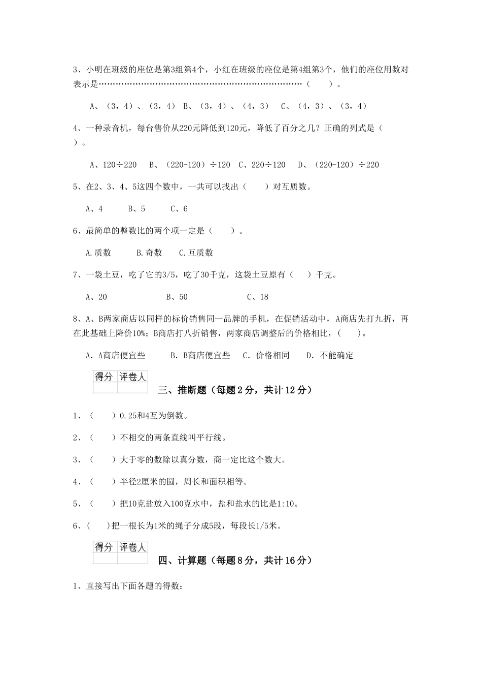 重点小学六年级数学下学期期中测试试卷北师大版-含答案_第2页