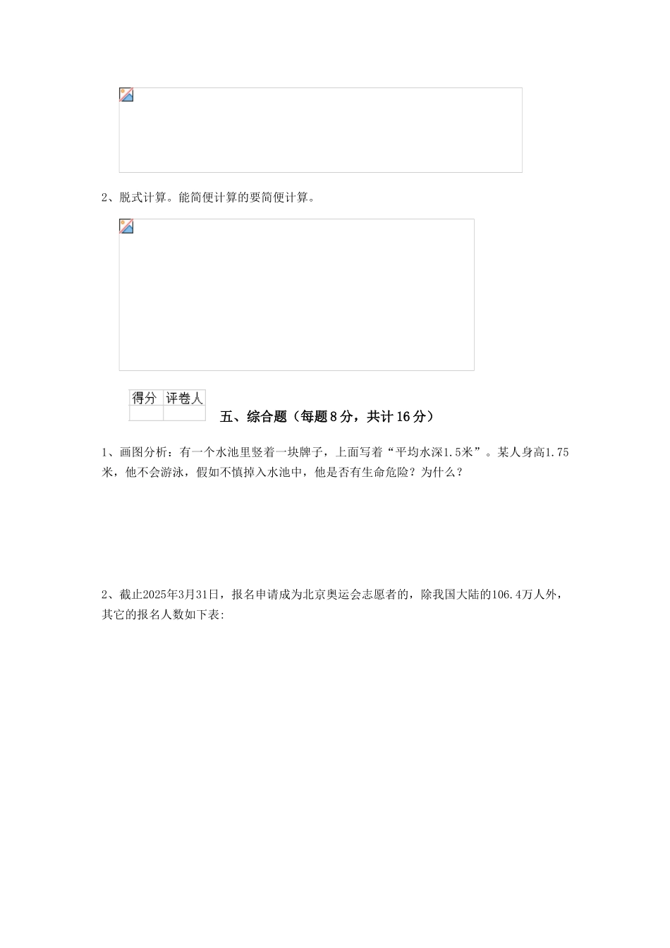 重点小学六年级数学下学期期中测试试卷北师大版-含答案_第3页