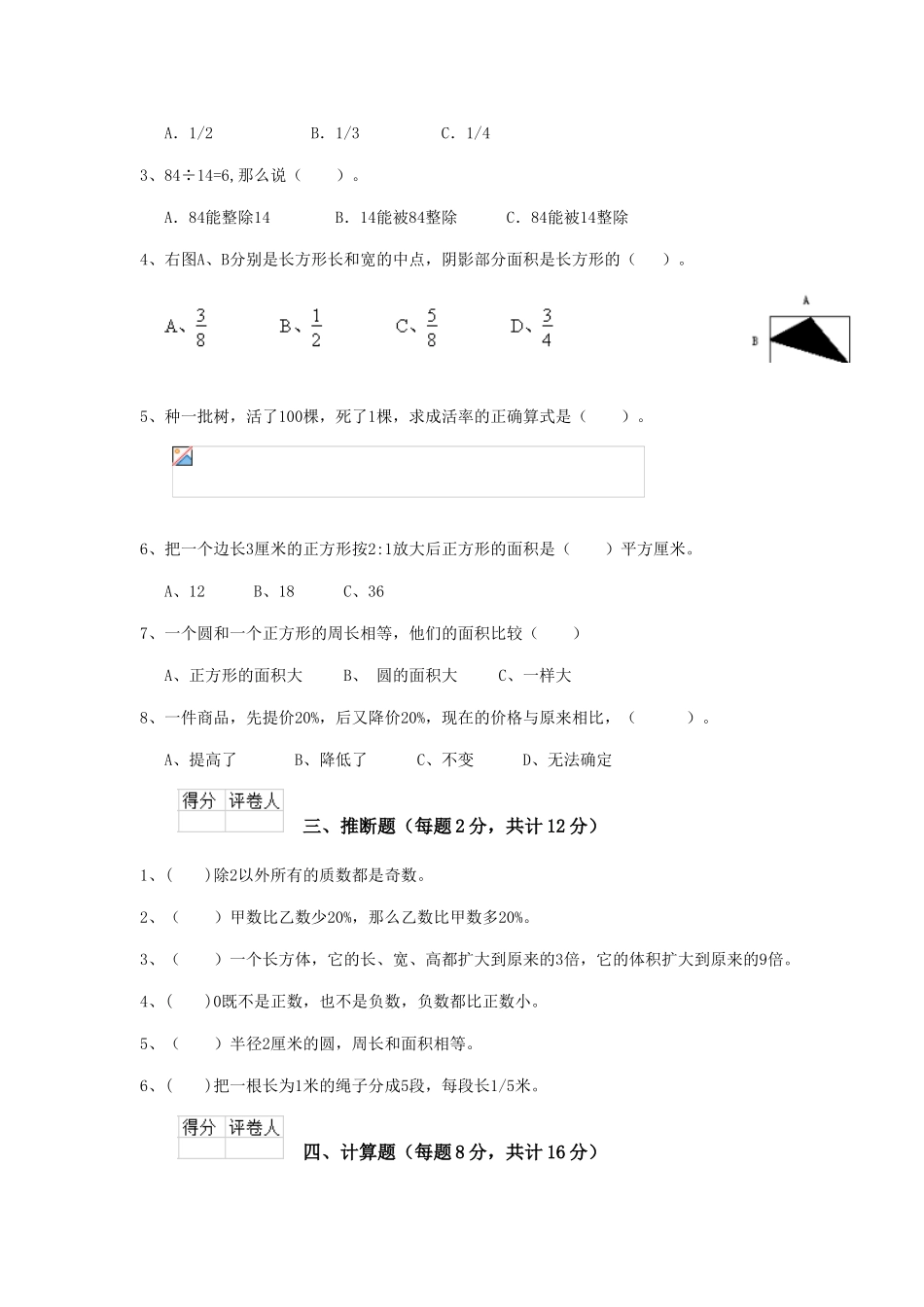 重点小学六年级数学下学期期中测试试卷外研版-_第2页