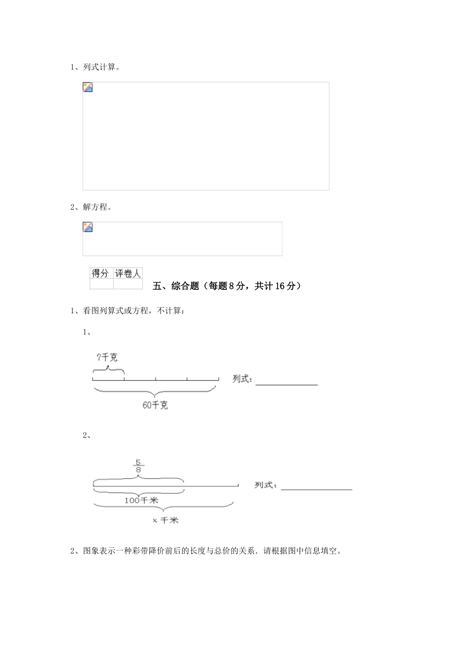 重点小学六年级数学下学期期中测试试卷外研版-_第3页