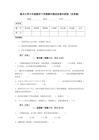 重点小学六年级数学下学期期中测试试卷外研版-