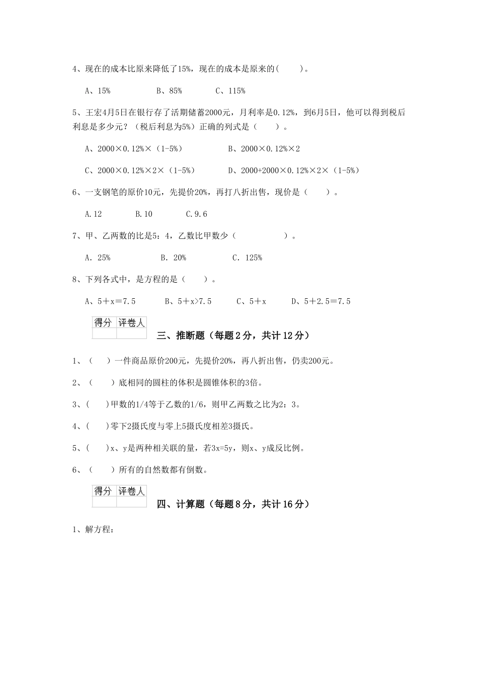 重点小学六年级数学下学期期中模拟考试试题江苏版-附答案_第2页