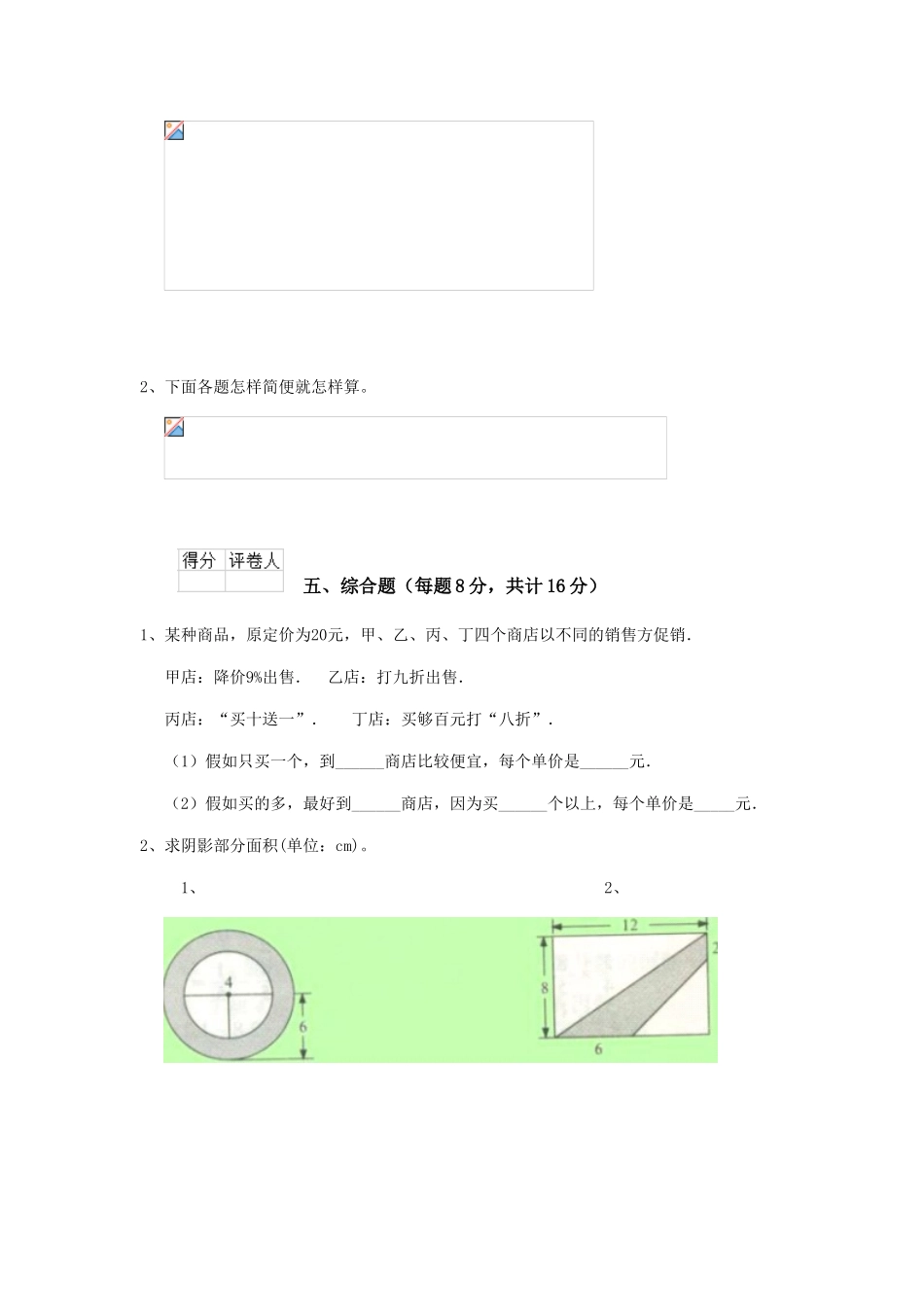 重点小学六年级数学下学期期中模拟考试试题江苏版-附答案_第3页