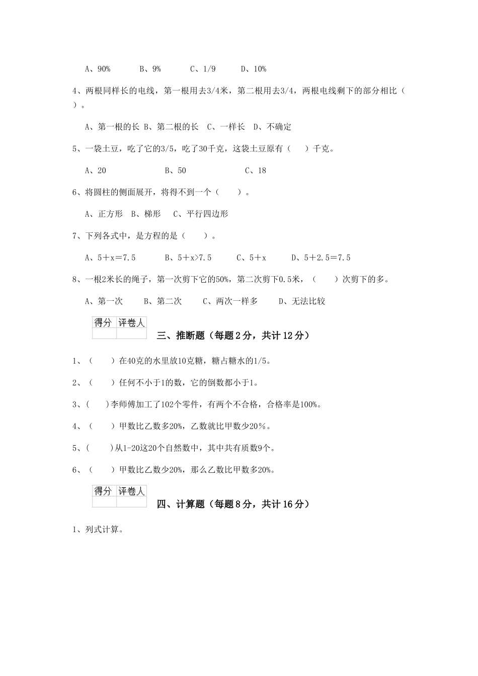 重点小学六年级数学下学期期中测试试卷江西版-附解析_第2页