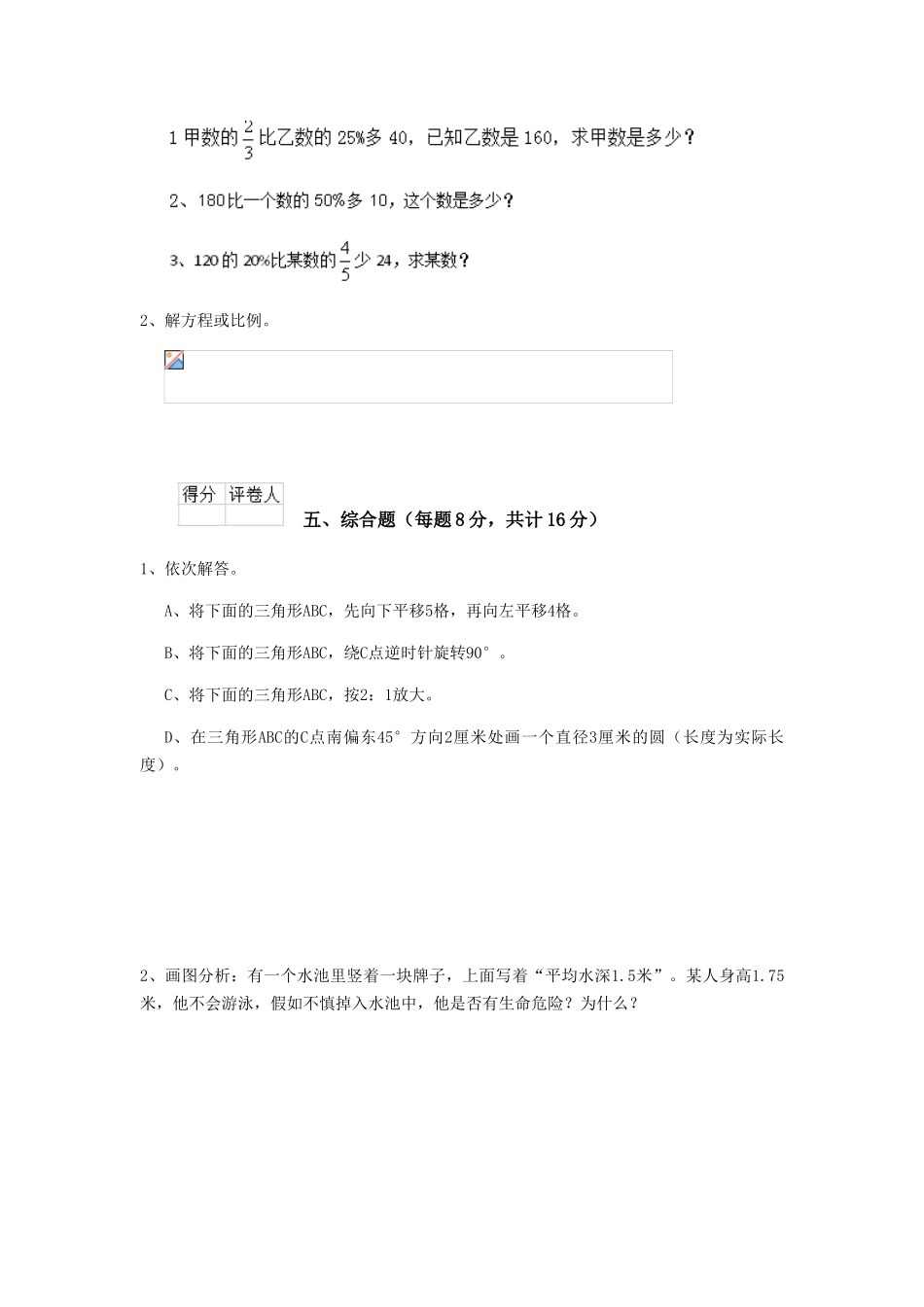 重点小学六年级数学下学期期中测试试卷江西版-附解析_第3页
