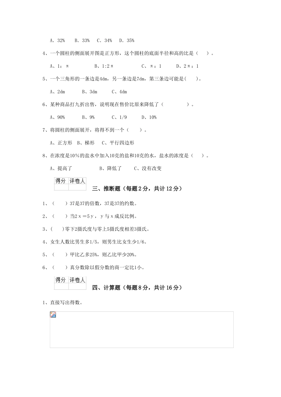 重点小学六年级数学开学检测试卷外研版-_第2页