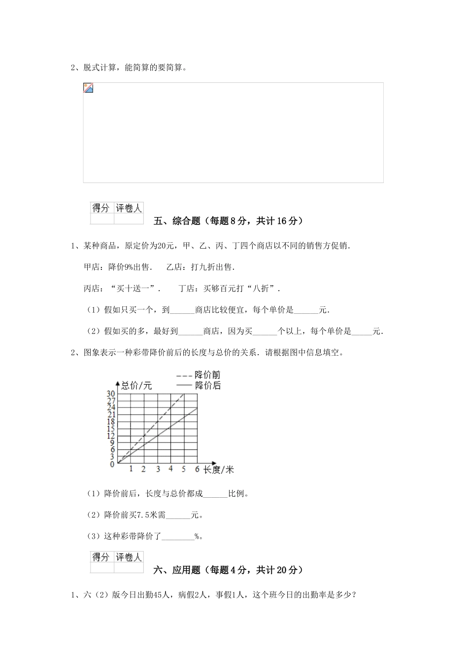 重点小学六年级数学开学检测试卷外研版-_第3页