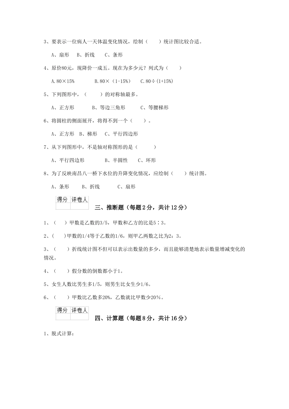 重点小学六年级数学期末模拟考试试题人教版-附解析_第2页