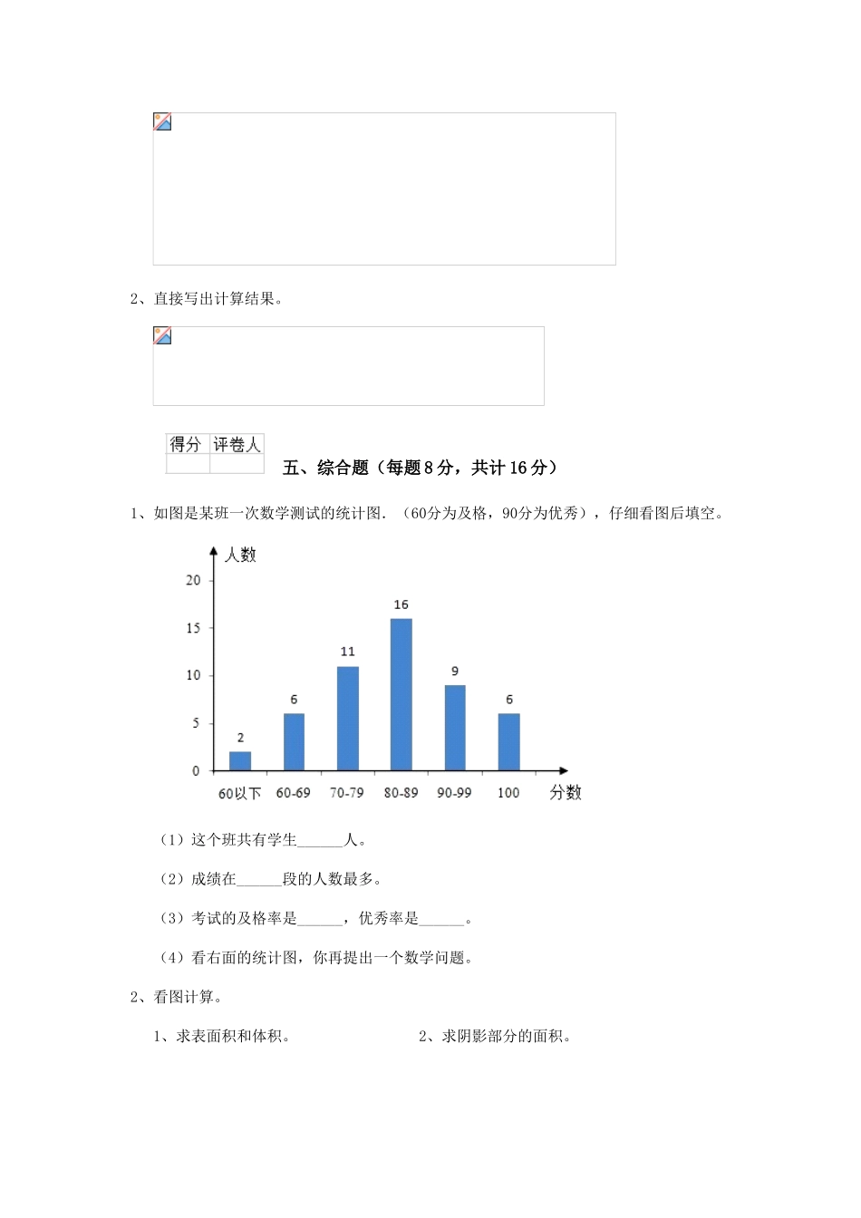 重点小学六年级数学期末模拟考试试题人教版-附解析_第3页