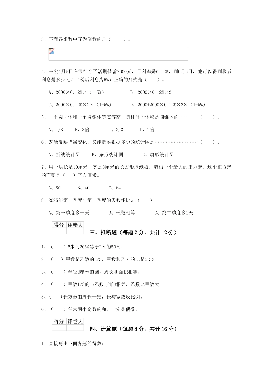 重点小学六年级数学期末检测试题苏教版-_第2页