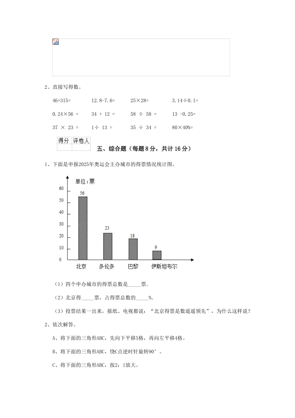 重点小学六年级数学期末检测试题苏教版-_第3页