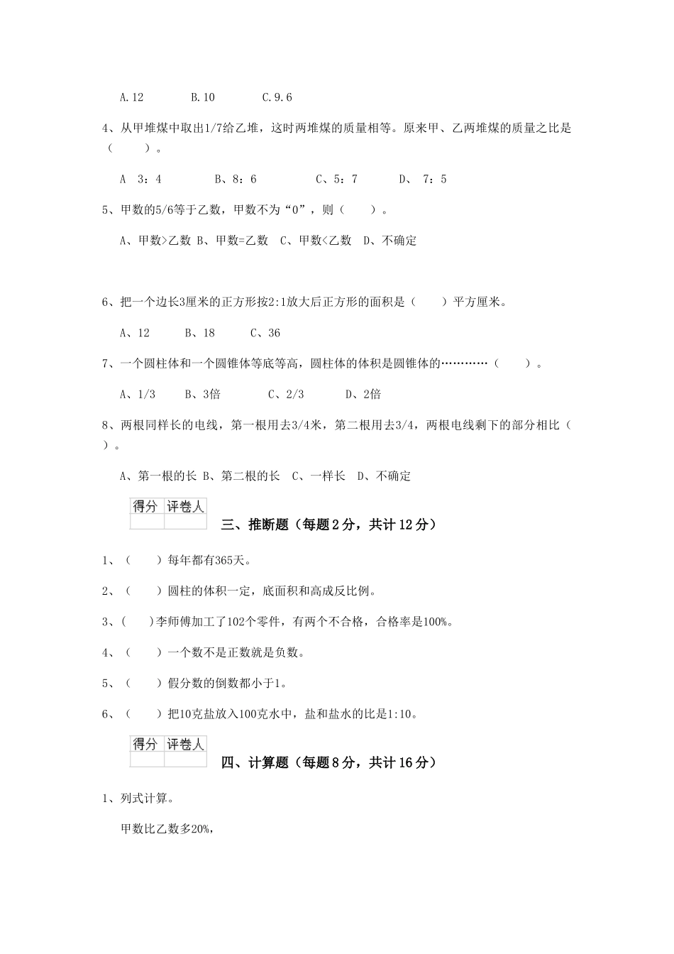 重点小学六年级数学期末考试试卷江西版-附答案_第2页