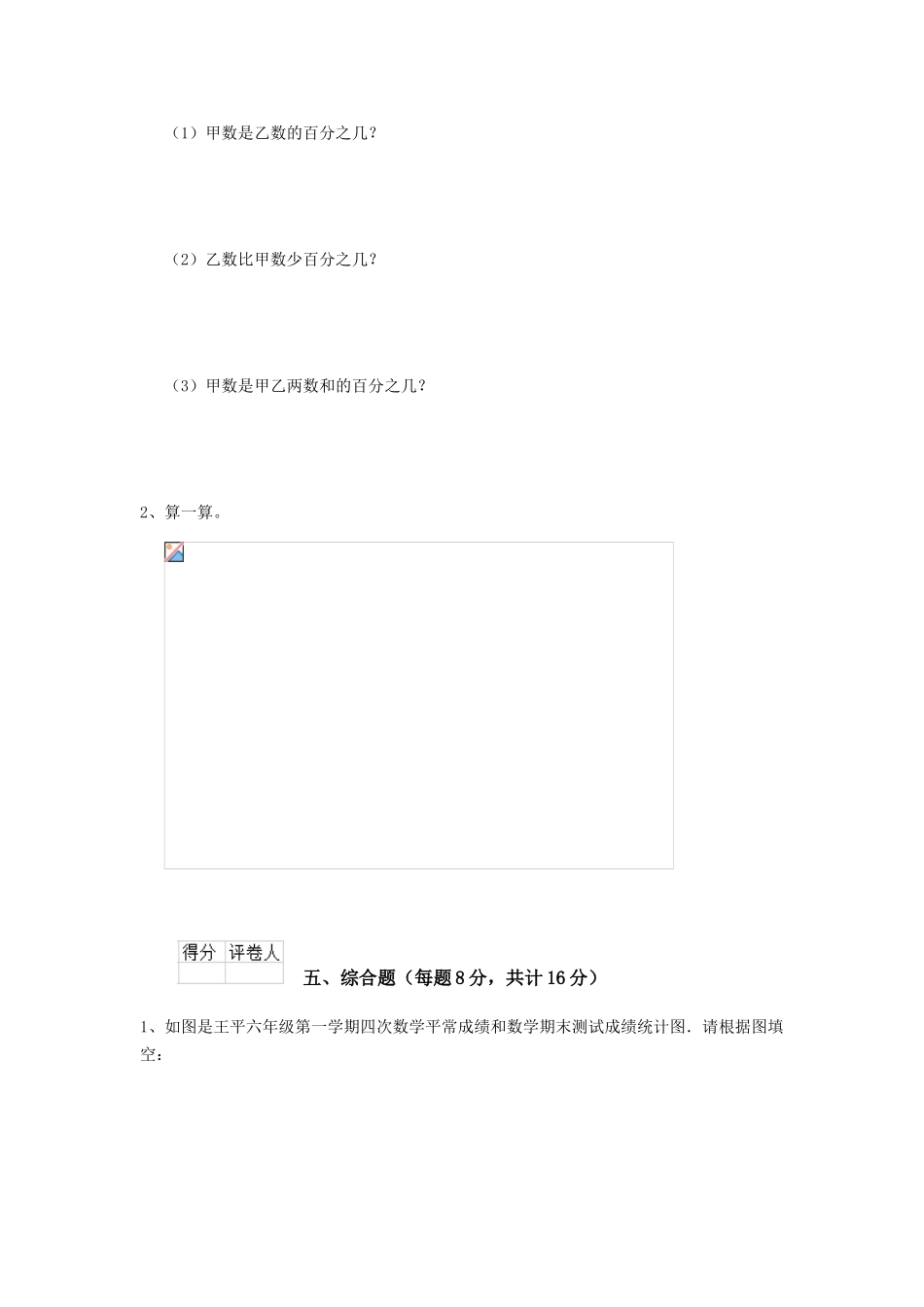 重点小学六年级数学期末考试试卷江西版-附答案_第3页